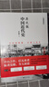中国近代史 蒋廷黻著 1840-1925插图增强版 近代史研究开山经典著作 中国历史通史知识读物三年级四年级五六年级 实拍图