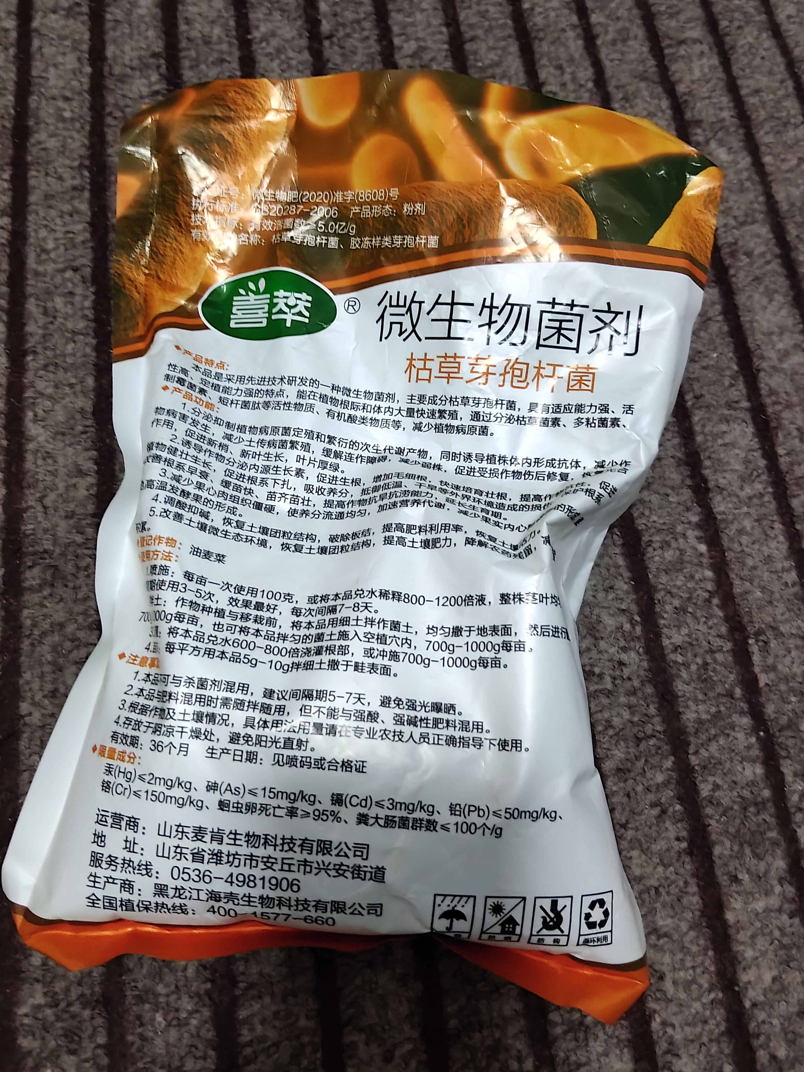 蒂花妍枯草芽孢菌杆菌农用微生物菌肥枯草杆菌菌剂菌肥菌种防病肥料 晒单实拍图