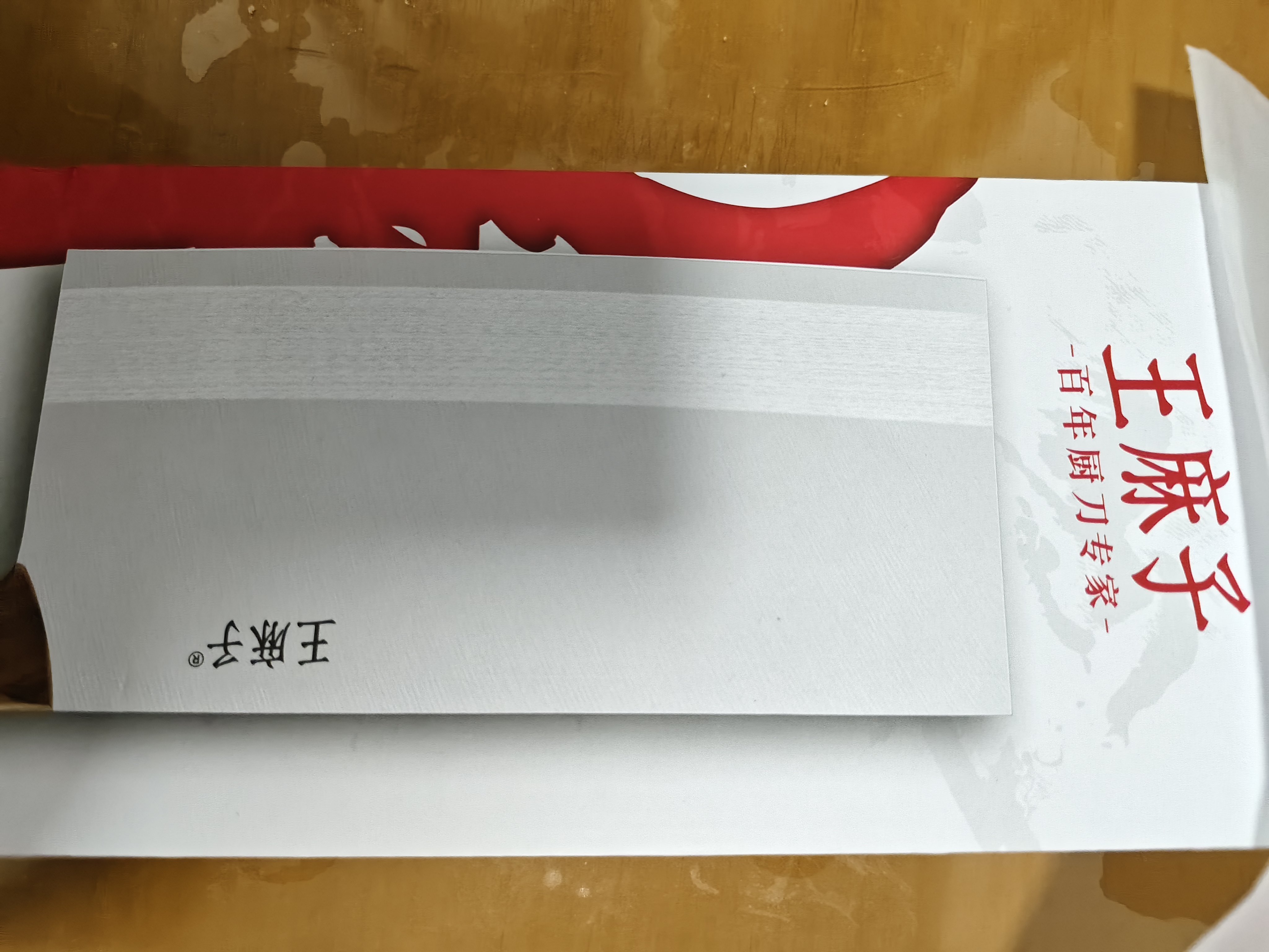 王麻子菜刀厨房专用 商用切片切菜家用锋利切肉刀具 厨师专用2号厨片刀 实拍图
