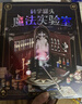 科学罐头（Science  can）魔法药水实验室儿童生日节日礼物女孩手工diy材料益智玩具6-10岁 实拍图