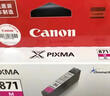 佳能（Canon）CLI-871XL M 大容量品红色墨盒(适用MG7780/TS9080/TS8080/TS5080) 实拍图