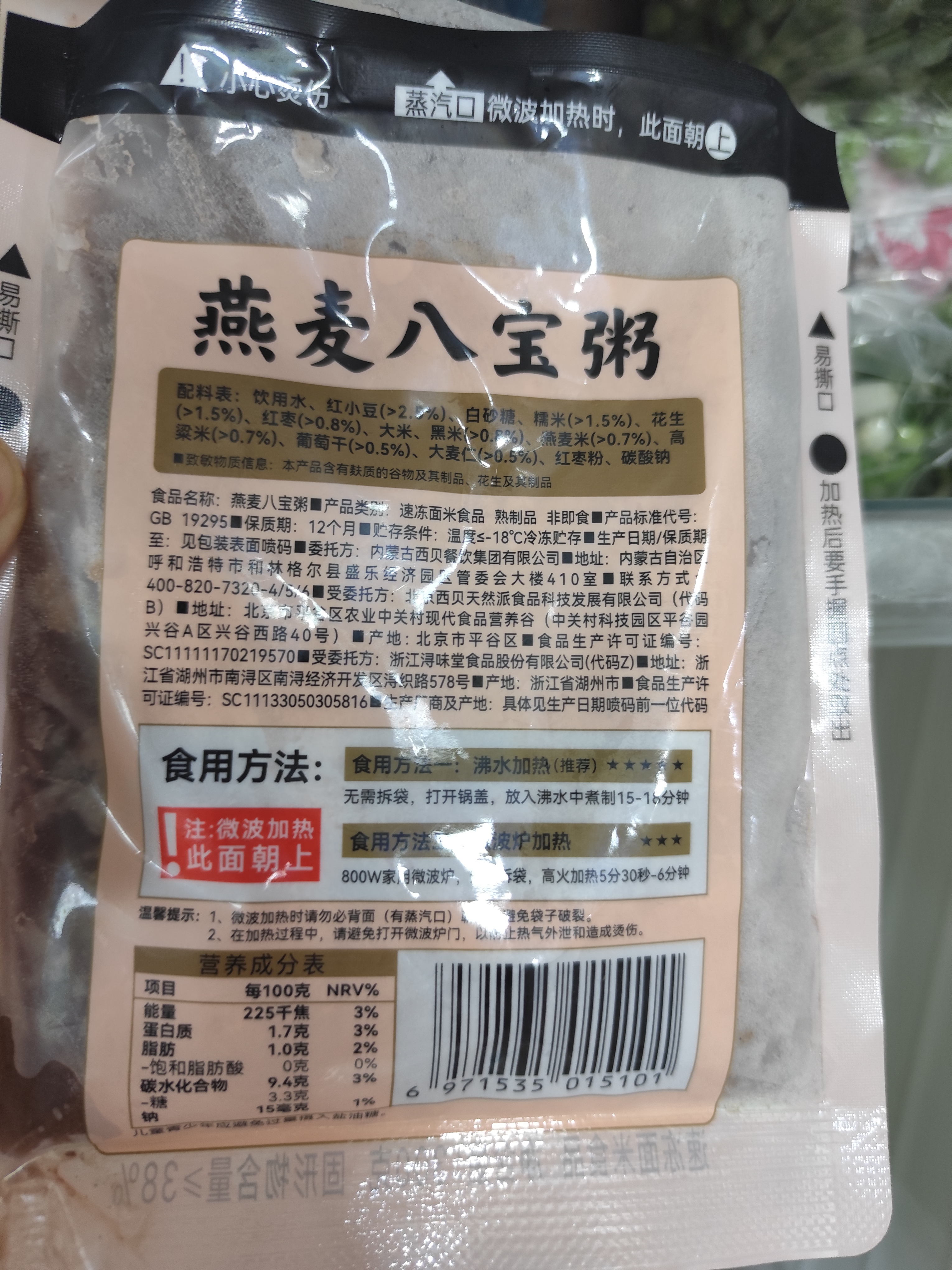 西贝莜面村燕麦八宝粥1.5kg 5袋装 加热即食 速食早餐 燕麦粗粮粥开学早餐 实拍图