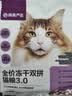 网易严选全价冻干双拼猫粮3.0 猫干粮成猫幼猫通用高鲜肉粮 自营金选1.8kg 实拍图