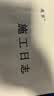 离草 施工日志本a4工地正规2025安全日志本施工日记本日志加厚单位工程监理日志本建筑 单面5本装160张 实拍图