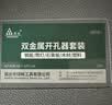 绿林（GREENER）木工开孔器套装金属打孔钻头铝合金木板石膏板专用 工业级16件套  实拍图