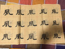 六品堂米字格毛边纸书法练习专用纸毛笔字纸加厚元书纸半生半熟学者专用书写 12cm*15格 280张 实拍图