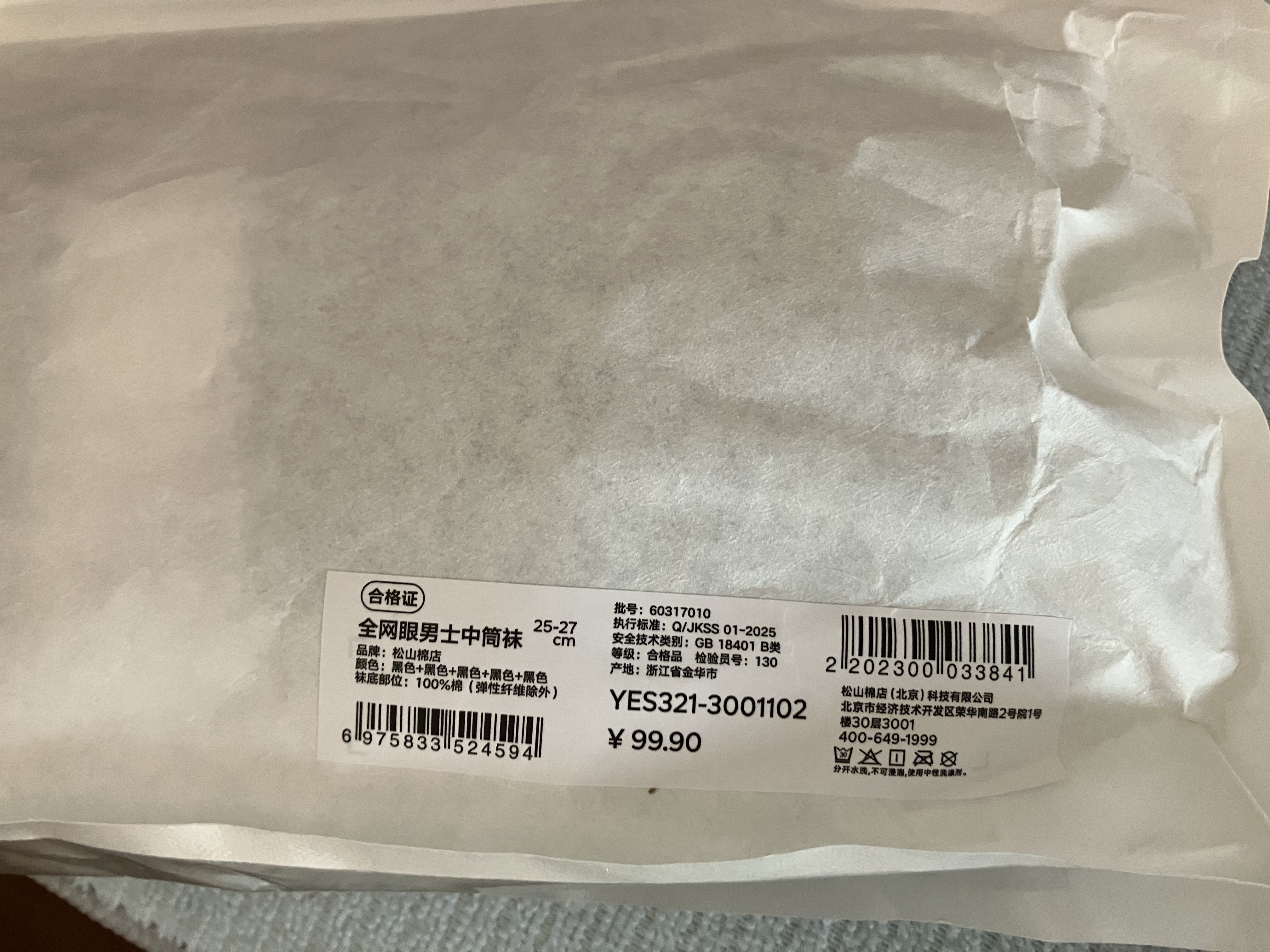松山棉店袜子男100%纯棉防臭足底按摩袜男中筒夏季薄款透气网眼袜子 实拍图