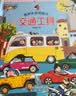 情景体验翻翻书第一辑全套4册官方正版童书 藏起来的小秘密儿童3d立体书情境体验翻翻书海洋动物绘本 幼儿撕不烂早教启蒙洞洞书宝宝交通工具益智玩具绘本婴儿1-2-3岁故事书籍幼儿园一两三岁半认知图书 实拍图