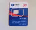 中国广电大流量卡移动5G网络手机卡电话卡上网卡全国通用套餐大王卡非19永久无限终身 全国本地卡19元230G+送100分钟全国通用套餐 实拍图