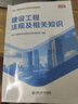 26正版现货】一建教材2026一级建造师2026教材2026年一建教材含2025历年真题模拟试卷一建全科机电建筑法规管理经济市政公路水利 套餐1】正版教材+真题（赠网课题库押题） 4科：建筑实务+法规 实拍图