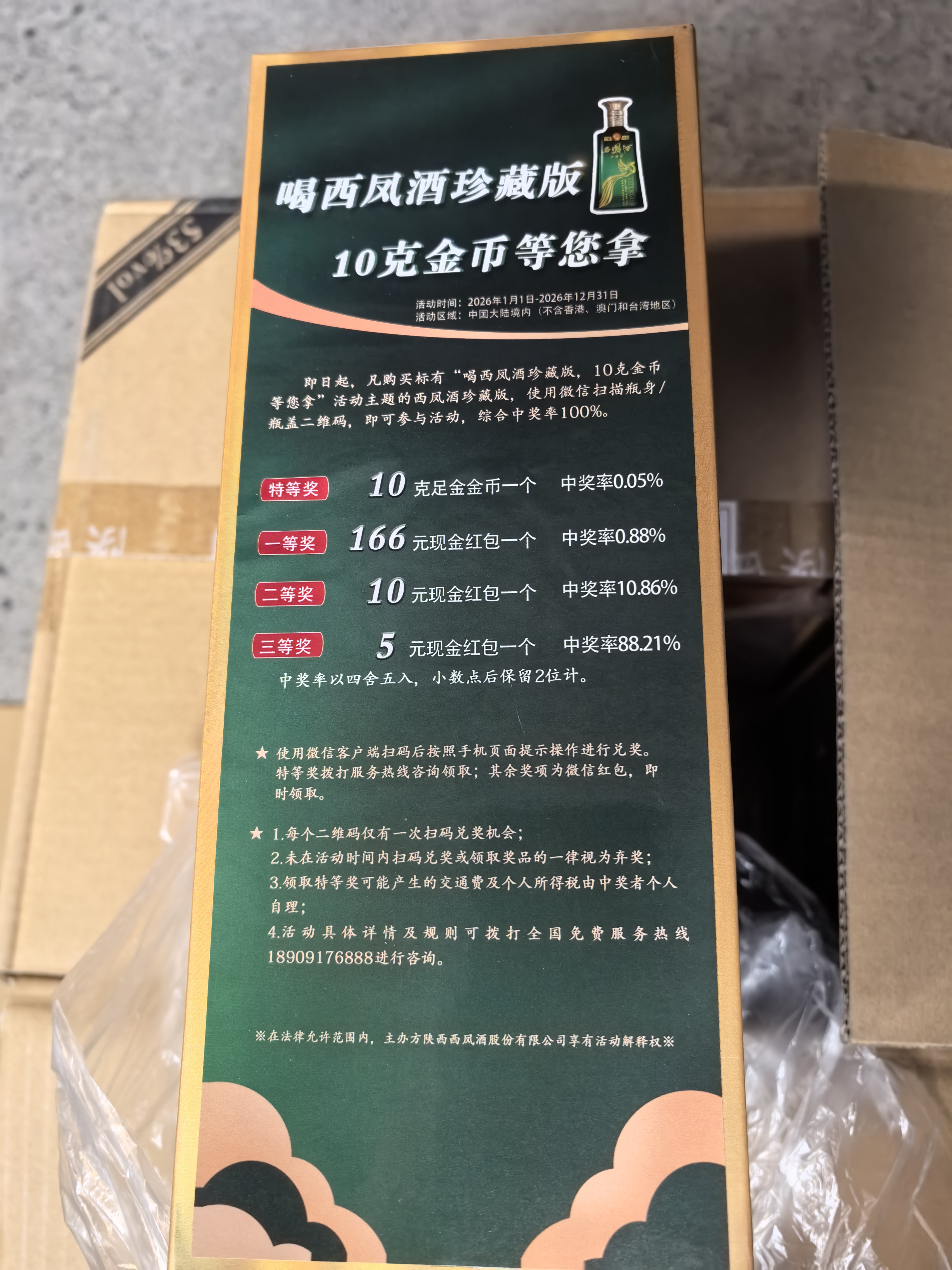 西凤酒【酒厂直营 正品保障】珍藏版 凤香型白酒 商务礼赠佳品 53度 500mL 6盒 整箱装 实拍图