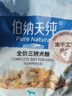 伯纳天纯鸭肉梨冻干三拼狗粮2kg/4斤 实拍图