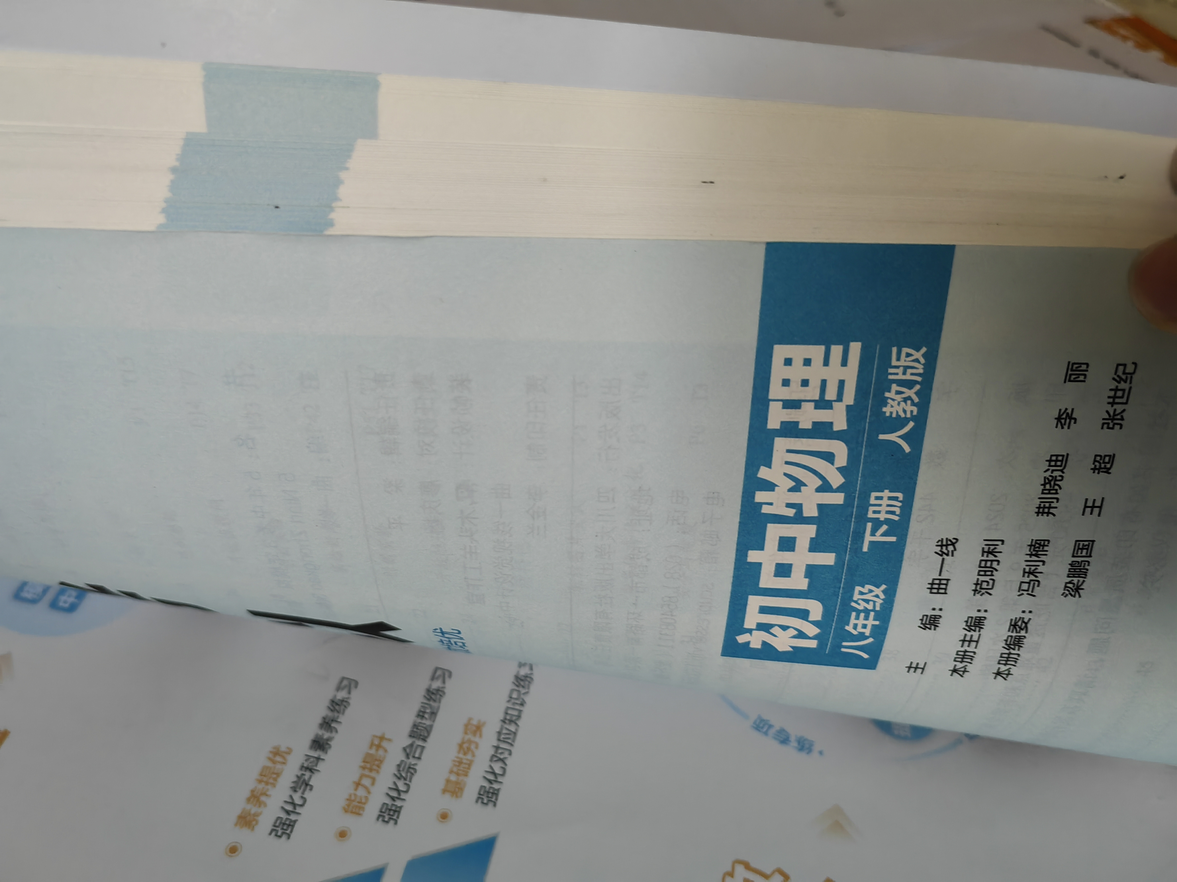 曲一线 53初中物理 八年级下册 人教版 2026春初中同步练习 五年中考三年模拟五三 实拍图
