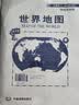 全新修订 升级版袋装 世界地图 尺寸0.87米*0.58米 学生教室家用商务办公室地图 实拍图