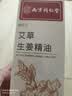 同仁堂艾草生姜精油按摩刮痧开背推拿spa通经络发热按摩油500ml 实拍图