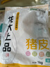 龙大肉食无章猪皮2斤 猪皮生鲜泡椒猪皮干猪皮冻猪皮卤猪皮原料 猪肉烧烤 实拍图