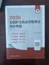 护士资格证考试人卫版2026同步考题基础刷题练习册（含历年考点） 领你过全国护士执业资格考试用书 晒单实拍图