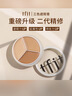 Tfit遮瑕三色遮瑕膏盘提亮遮盖黑眼圈斑点痘痘印10g 礼物送女友 实拍图