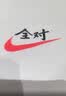 耐克(NIKE)男短袖T恤 中考祝福礼物 考试全对HF6594-100 白XL 实拍图