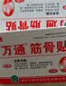 万通山雄牌中药筋骨贴5盒50贴颈椎病肩周炎腰肌劳损腰腿关节疼痛贴 实拍图