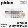 pidan猫砂 纯豆腐猫砂2.4kg*6包强力吸臭不易带出 可冲厕所非膨润土砂 实拍图