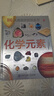 DK儿童图解百科全书 化学元素 精装版 小学生课外科普读物 青少年化学启蒙入门教材 元素周期表知识大全  实拍图