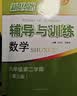 2026新思路辅导与训练六年级七年级八年级上下册数学物理六七八年级上下册物理化学八年级九年级全一册上海初中六七八九年级下册教材教辅新思路辅导与训练沪教版教材上海科学技术出版社 【新版】数学【七年级上】 晒单实拍图