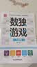 数独游戏六宫格 入门到精通阶梯训练 填字游戏数字排列 儿童小学生一二三四年级数学游戏  强化数字敏感度专注力 绿色印刷附带答案  实拍图