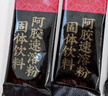 同仁堂阿胶粉阿胶速溶粉礼盒90g滋补品气血女营养送长辈妈妈礼物品实用 实拍图
