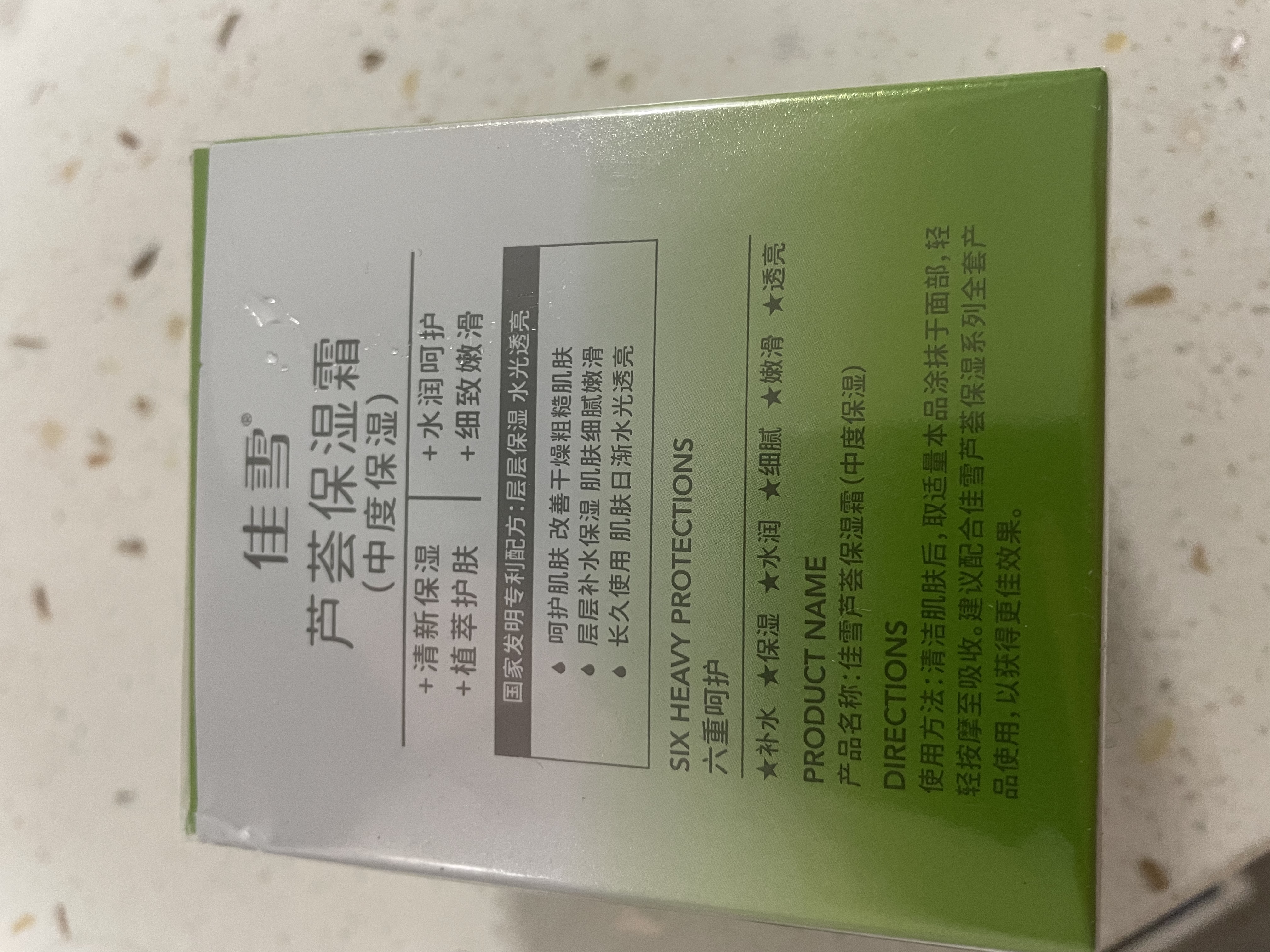 佳雪芦荟保湿霜50g(中度高度倍高度)补水滋润面霜女士懒人素颜霜 （中度保湿霜3瓶） 实拍图