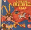 孩悦 西游记漫画有声书幼儿美绘本会说话的西游记连环画儿童版儿童有声读物童书Q萌国漫彩图图画书开学季课外阅读 启蒙礼物儿童节礼物六一礼物成长礼物 早教发声书 点读书 实拍图