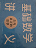 基础数学讲义：走向真正的数学  伊恩·斯图尔特（图灵出品）  实拍图