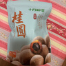 十月稻田 桂圆干 500g 带壳龙眼干 肉厚甘甜 休闲零食 枸杞红枣泡茶八宝粥 实拍图