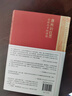 康熙的红票：全球化中的清朝 探索中西文化交融 许倬云等名家推荐 揭秘康熙帝与西方传教士的深度交流 历史爱好者必读 实拍图