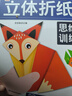 立体折纸思维训练全套3册 儿童宝宝早教启蒙益智趣味手工折纸 剪纸创意DIY益智游戏玩具书 亲子互动专用立体折纸 难度递进视频教学  实拍图
