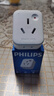 飞利浦（PHILIPS）10A转16A插头转换器 大功率专用 750°C阻燃 空调插座转换器 适用空调热水器 过载断电 实拍图