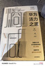 熵减 华为活力之源 华为大学 华为内训书系 Pura 80创始人推荐 中信出版社图书 民营企业突围 民营企业突围书单 实拍图