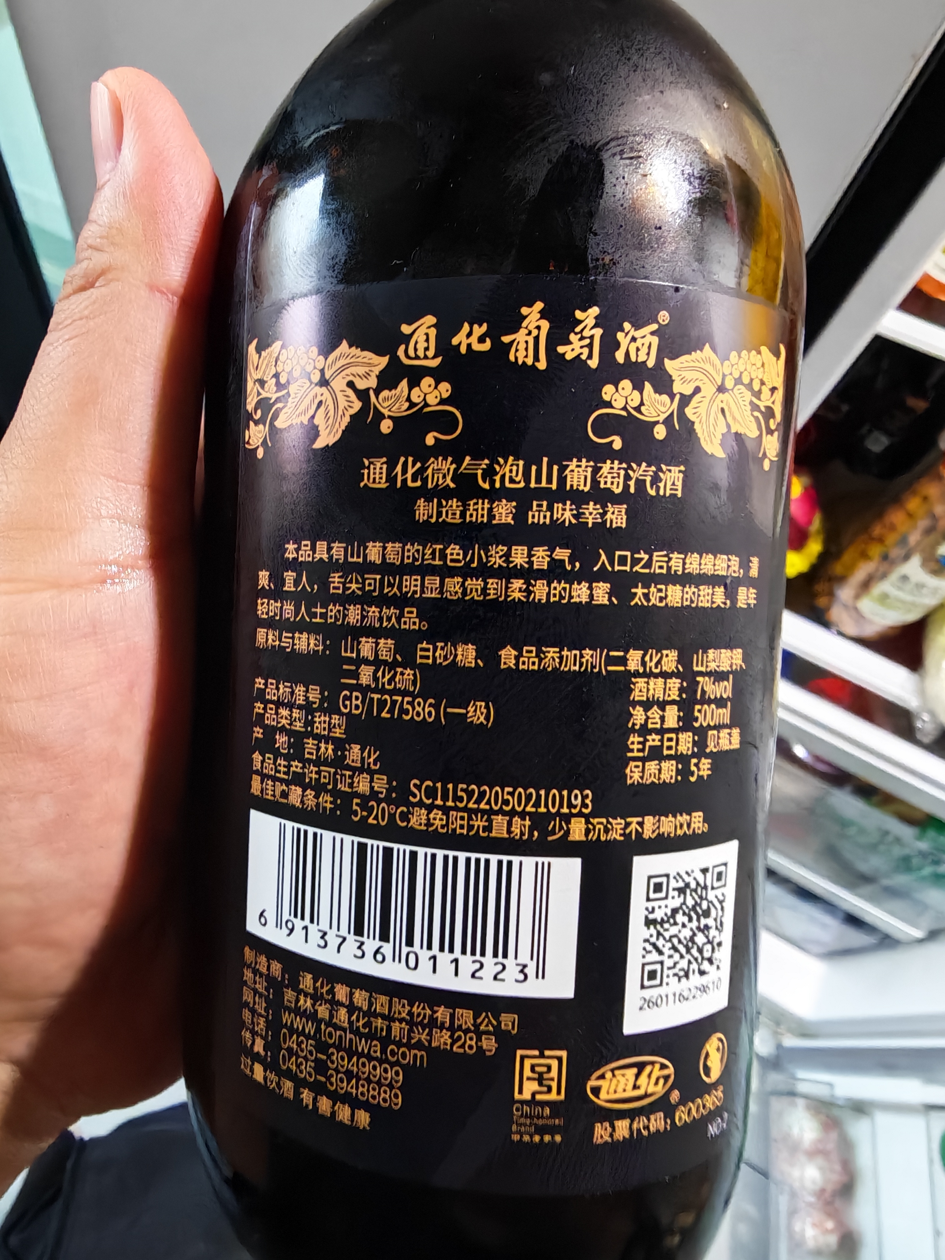 通化微气泡起泡酒7%vol 葡萄酒红酒 500ml*6 整箱装果酒微醺送礼果汁 实拍图