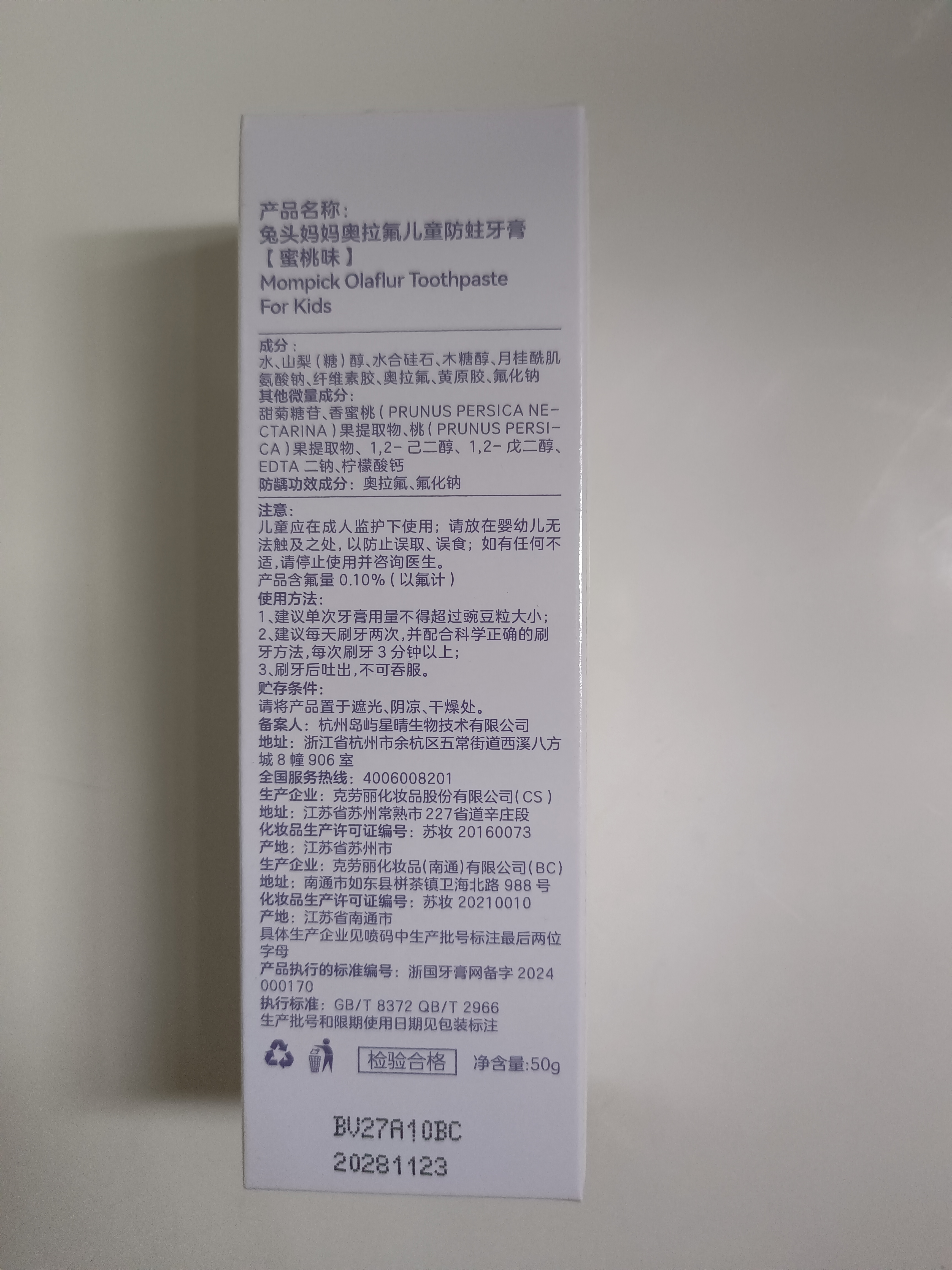 兔头妈妈奥拉氟儿童牙膏5件套装3-6-12岁蜜桃味 防蛀防龋齿果味不辣 实拍图
