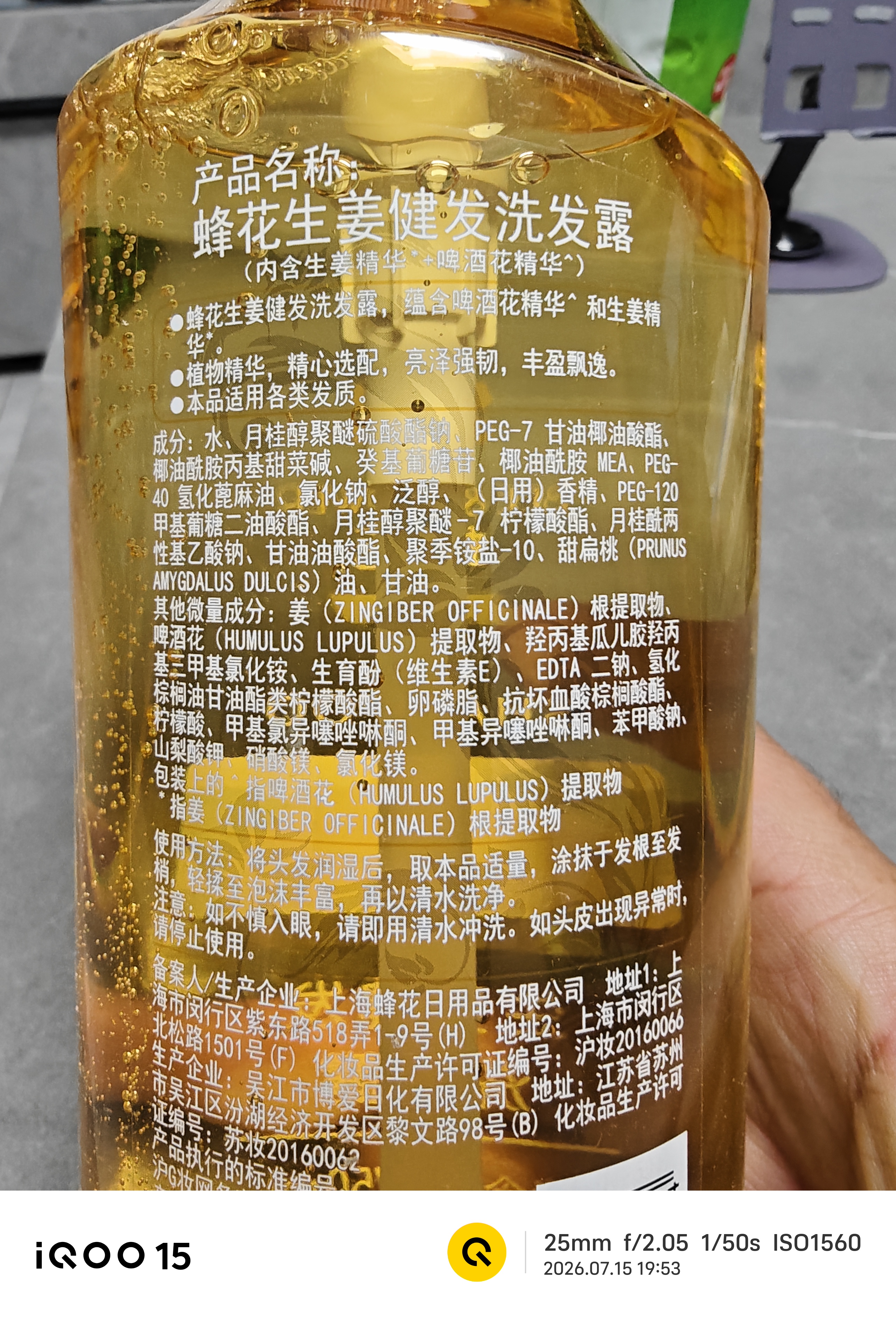 蜂花生姜健发啤酒花洗发露男士女士去油蓬松柔顺洗发水750ml 实拍图