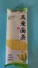 云山半0脂肪玉米面条挂面250g杂粮粗粮挂面主食代餐面黄面条细面条 实拍图