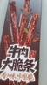 一号牧场1号牧场大脆条 150g原味 超干牛肉干 牛脆脆 牛肉干 盒装 实拍图