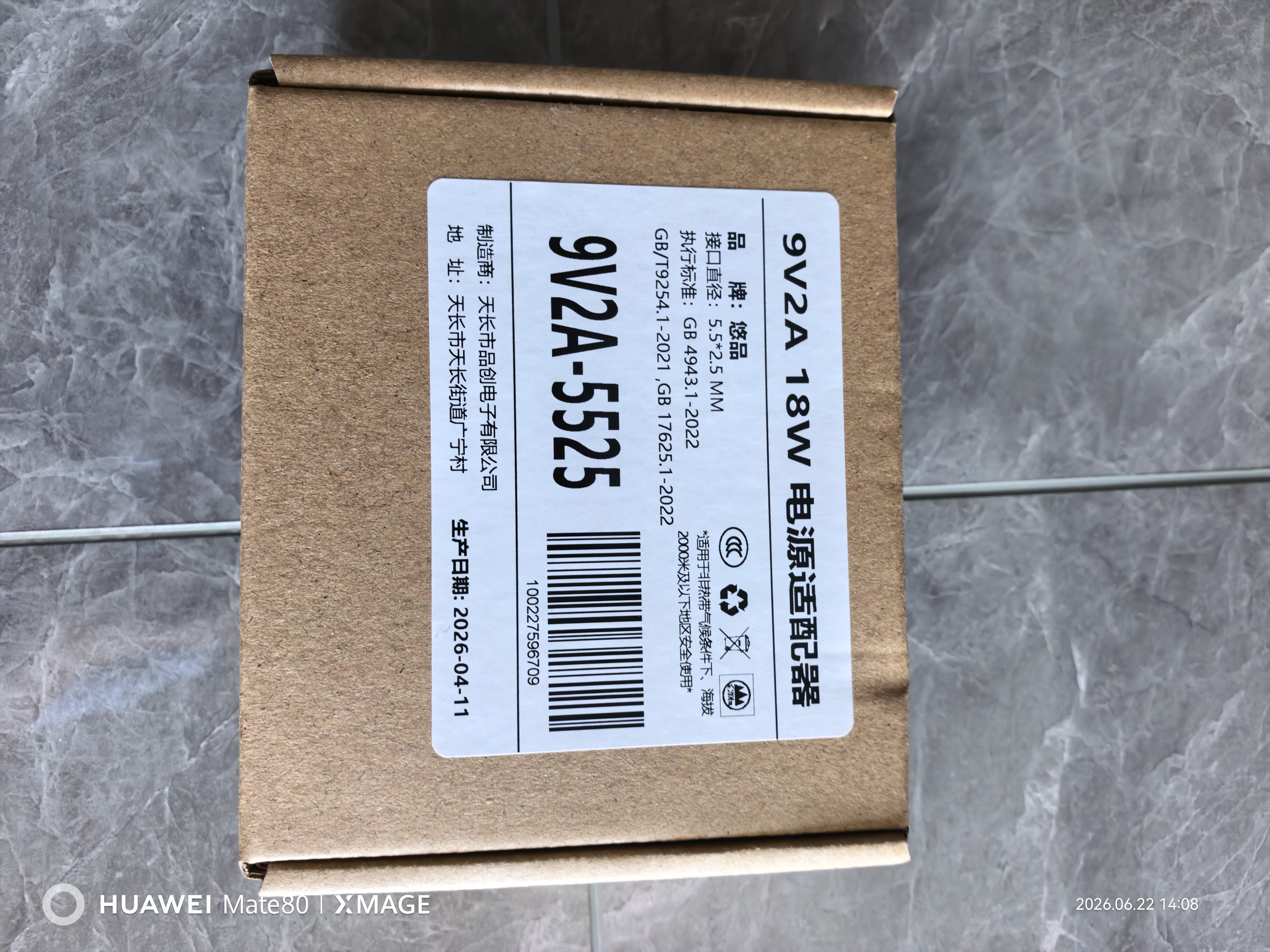 悠品9V2A电源适配器【5.5*2.5mm】移动路由器交换器监控摄像头充电广场舞音箱拉杆音响电源线通用接口 实拍图