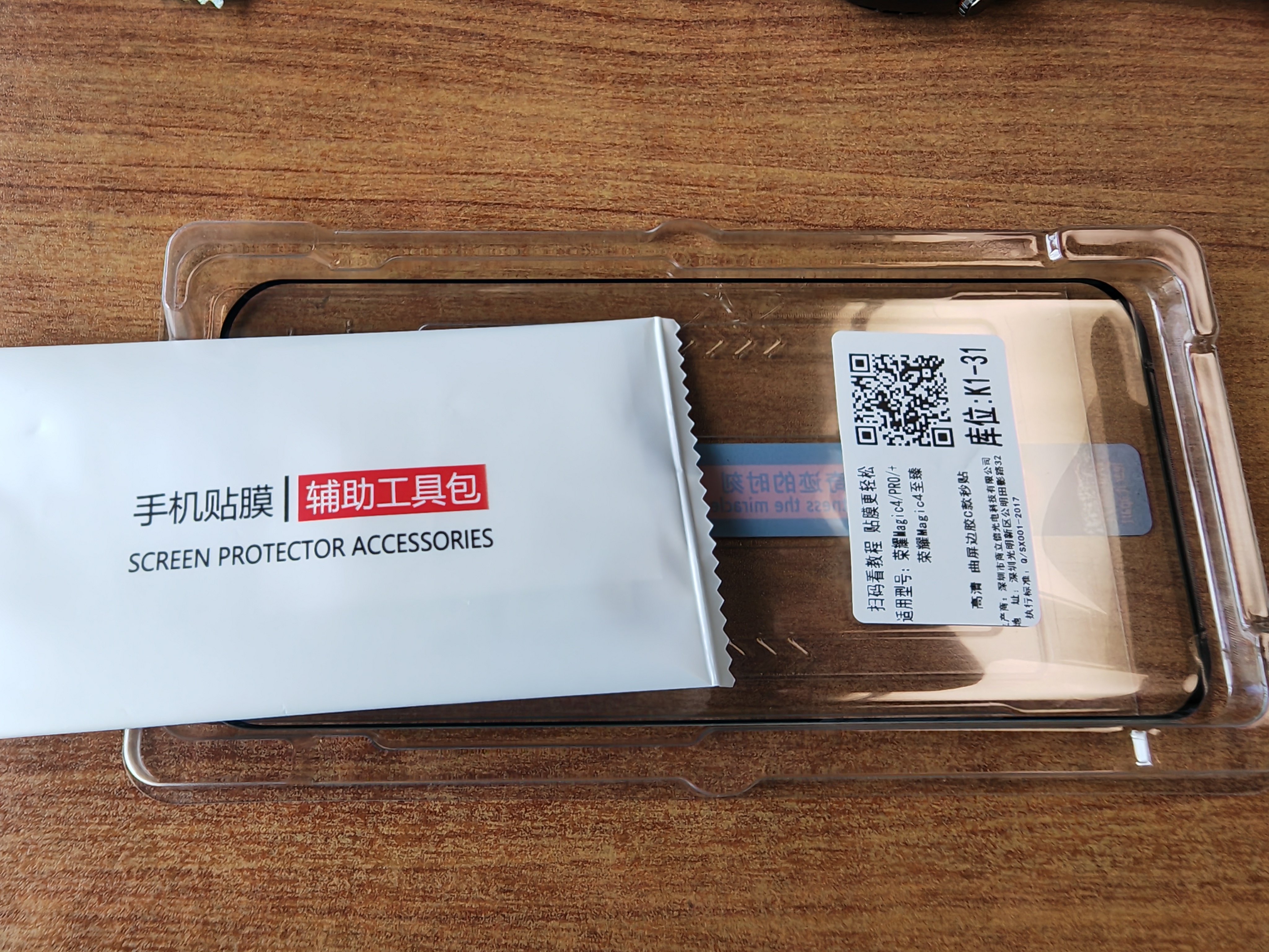 惠舟【秒贴2片装】荣耀手机钢化膜防窥无尘仓全屏保护膜适用 荣耀magic4丨曲面屏 电镀超清款丨2套装 实拍图