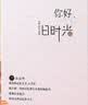 名遇相册本6寸纪念册家庭影集大容量照片书插页式相片收纳册宝宝成长记录手册 200张横版 你好旧时光 实拍图