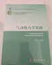 空气动力学 北京航空航天刘沛清教授编写 国家级线下一流本科课程  国家级精品课程配套教材 力学专业基础课 配套习题集 实拍图