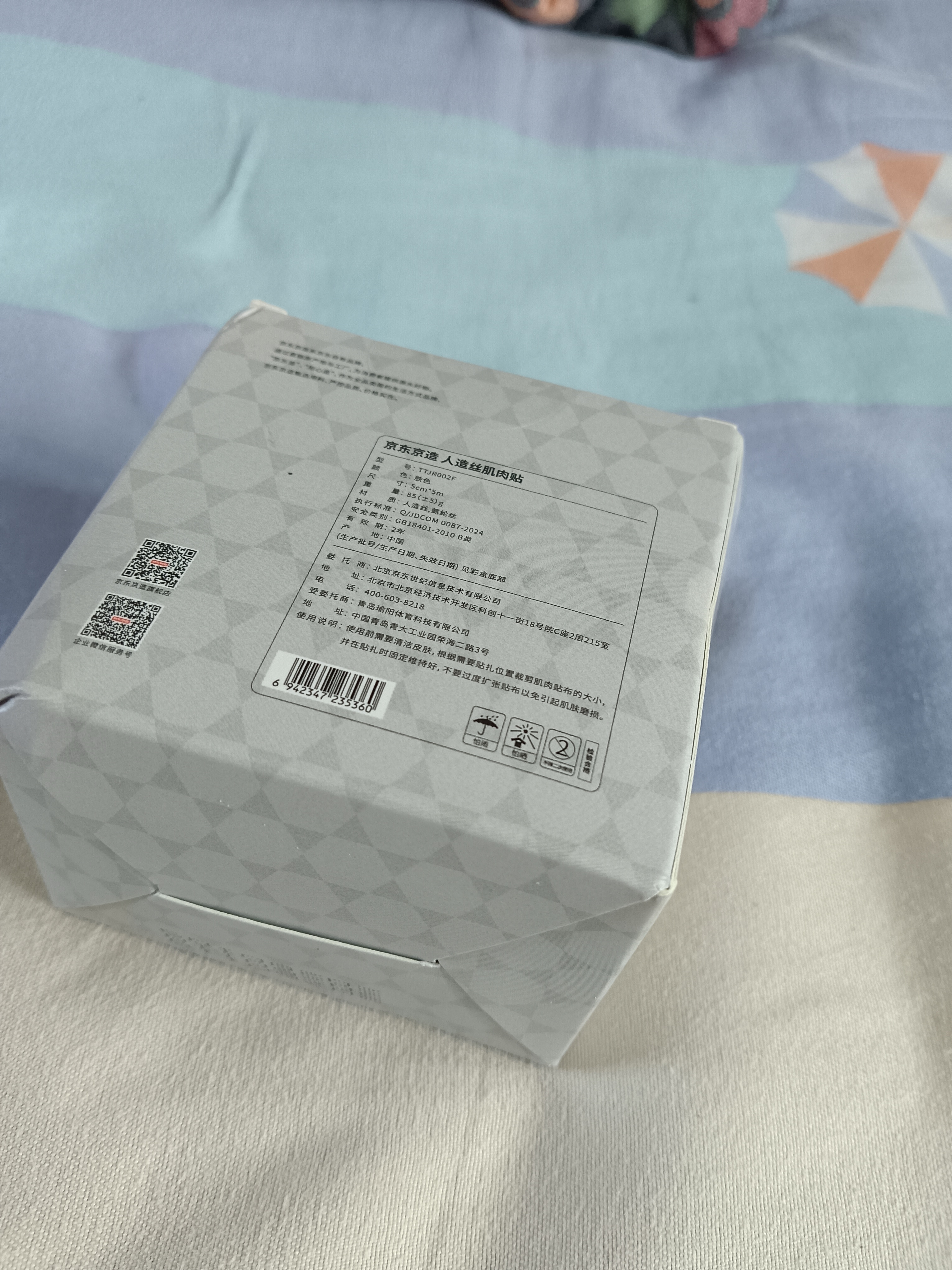 京东京造 人造丝肌肉贴 弹性胶布运动绷带 防水拉伤酸痛贴胶带 实拍图