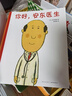 你好，安东医生 全4册系列套装 幽默搞笑 健康教育 缓解就医恐惧 3-6岁亲子共读 爱心树童书 一升二衔接 小升初衔接  实拍图