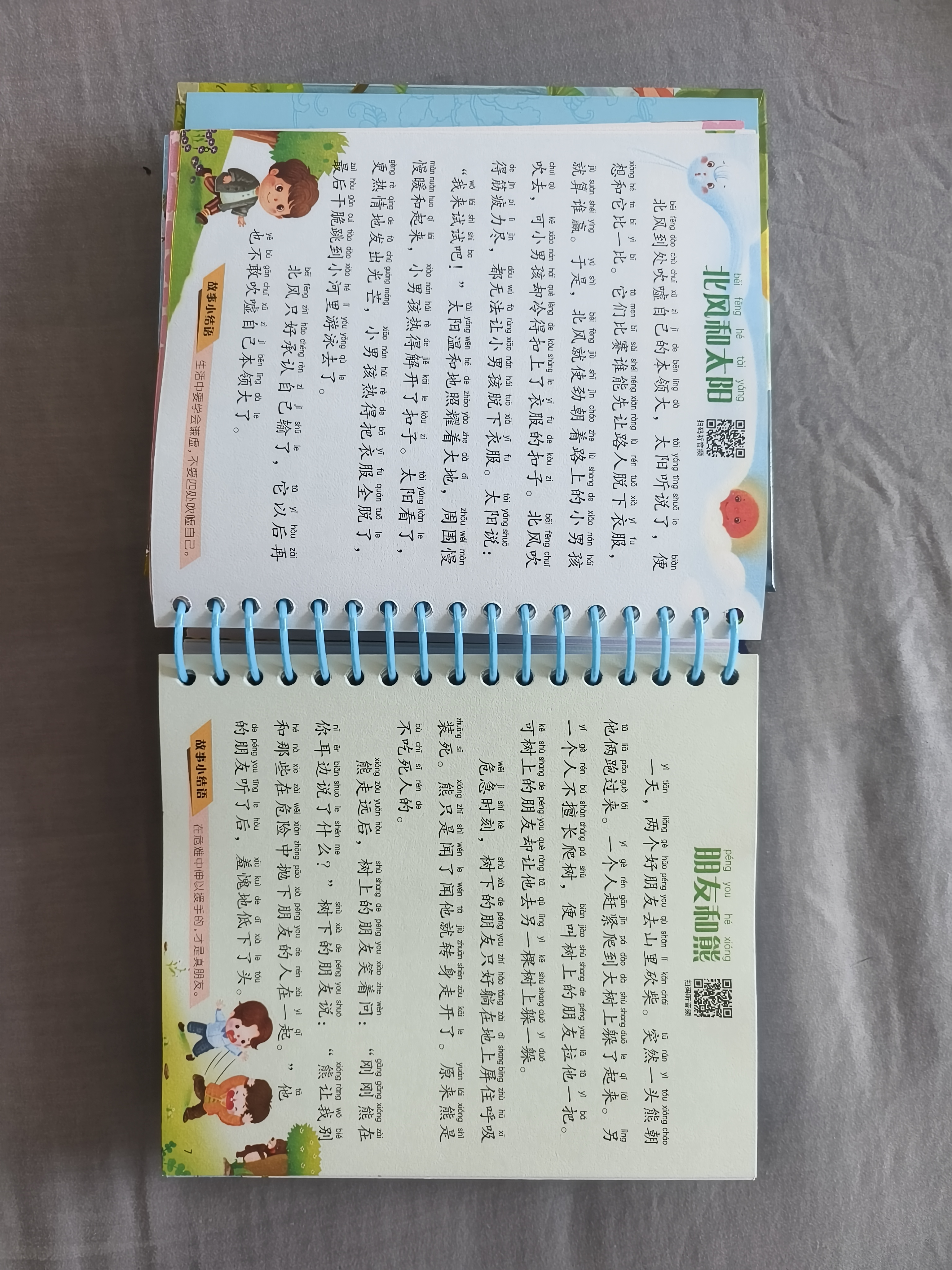 阳光宝贝 365夜睡前故事（少儿注音版）儿童故事阅读图书 课外阅读 暑期阅读 课外书   实拍图