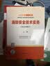 备考2026 一级消防工程师2025年官方教材 一消注册消防工程师计划社教材+2026新版环球真题试卷（套装共11册）中国计划出版社适用于一、二级消防赠网课 实拍图